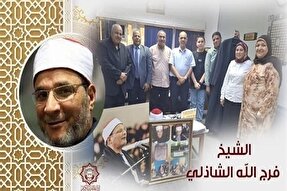 اهدای میراث قرآنی شیخ شاذلی به رادیو مصر