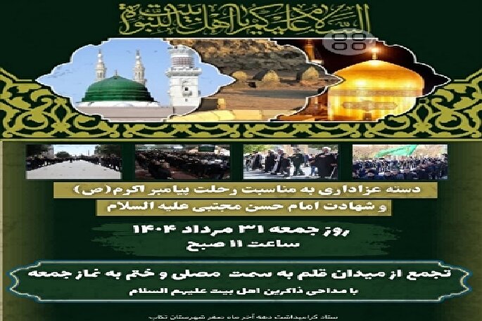 مراسم عزاداری دهه آخر صفر در تکاب برگزار می‌شود