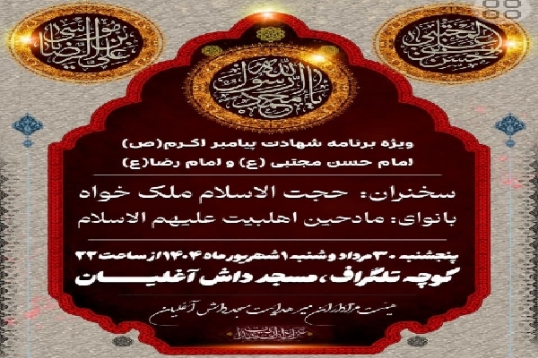 عزاداری شب‌های ماه صفر در خوی برگزار می‌شود