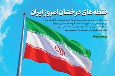 اطلاع‌نگاشت | نقطه‌های درخشان امروز ایران