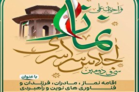 کودکان و نوجوانان مهم‌ترین مخاطبان اجلاس سراسری نماز هستند