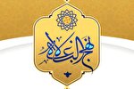 تقوا در نگاه امام علی(ع)؛ راهبردی برای همه عرصه‌های زندگی