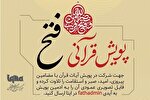 تلاوت آیه 139 سوره «آل عمران» با صدای امیرحسین سرلک + فیلم