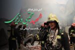 شهادت آتش‌نشان فداکار شیرازی در جریان مانور غواصی
