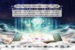آغاز مرحله استانی چهل‌وهشتمین مسابقات سراسری قرآن در اصفهان