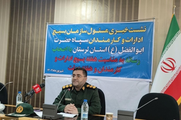 برگزاری ۲۷ برنامه محوری از سوی بسیج ادارات لرستان در هفته دولت