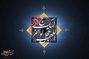 غیبت امام زمان(ع) آزمونی برای شیعیان است