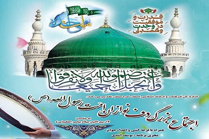 آغاز برنامه‌های هفته وحدت از شهر مریوان