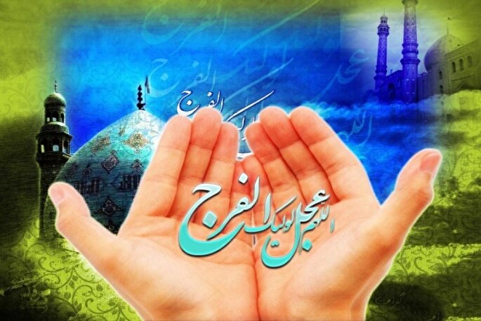 مسیر نزدیک شدن به امام زمان(عج)؛ از معرفت تا استغاثه  