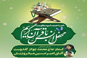 محفل انس با قرآن کریم در ساری