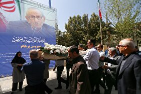 تشییع پیکر سیروس پرهام