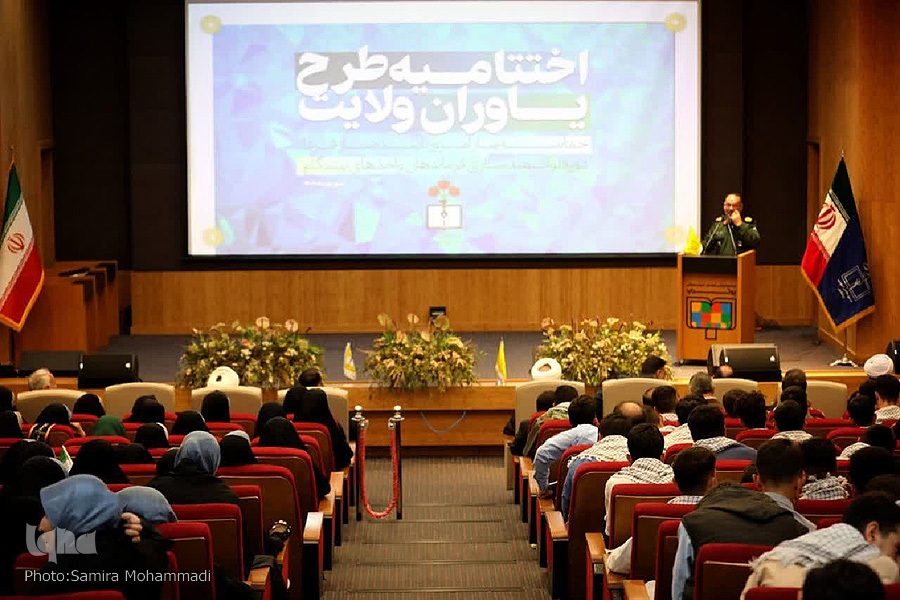 اختتامیه طرح یاوران ولایت بسیج دانش‌آموزی آذربایجان‌غربی