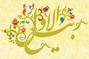 ربیع‌الاول؛ ماه وحدت و تجدیدبیعت با امام عصر(عج)