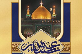 حدیث‌نگاشت | امیرالمؤمنین(ع) عمل‌کننده به وعده‌های نبی(ص)