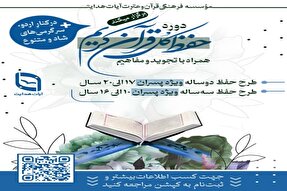 آغاز ثبت‌نام دوره حفظ کل قرآن در مؤسسه آیات هدایت قم