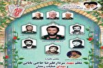 یادواره شهدای عملیات رمضان در همدان برگزار می‌شود