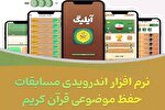 «آیلیگ» اپلیکیشن قرآنی بازی‌محور و جذاب برای کودکان