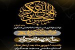 مراسم سالروز شهادت امام حسن عسکری(ع) در مسجد جمکران برگزار می‌شود