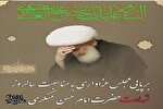 برپایی مجلس عزای شهادت امام حسن عسکری(ع) در دفتر آیت‌الله‌ نوری‌همدانی