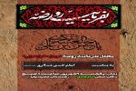 محفل «بفرمایید روضه» در حرم بانوی کرامت برگزار می‌شود