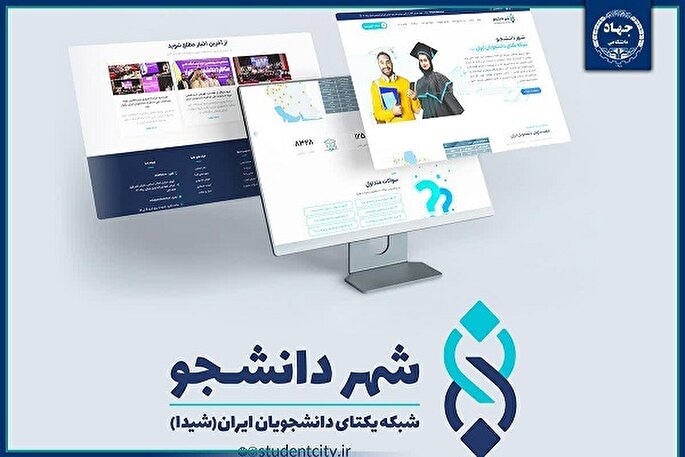 مزایای عضویت در سامانه «شهر دانشجو»