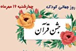 جشن قرآن مقطع ابتدایی؛ بهانه‌ای برای اصلاح رویکرد آموزشی