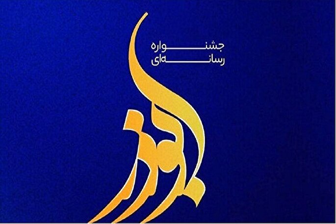 تیزر | نهمین جشنواره رسانه‌ای ابوذر