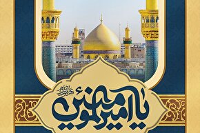 حدیث‌نگاشت | فضائل دوستی با امیرالمؤمنین(ع)