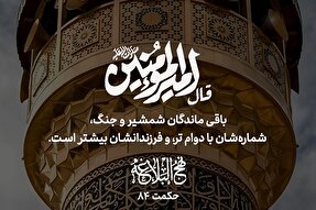 طرح | باقی‌ماندگان شمشير و جنگ