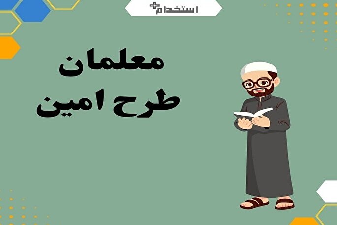 دوره توانمندسازی طلاب «طرح امین» در یاسوج برگزار شد