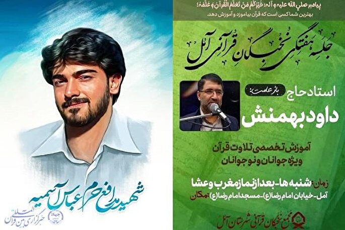 نشست هفتگی نخبگان قرآنی آمل برگزار می‌شود