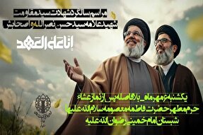 برگزاری مراسم اولین سالگرد شهادت شهید سیدحسن نصرالله در قم