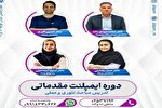 دوره آموزشی «ایمپلنت های دندانی مقدماتی» در قم برگزار می‌شود