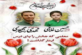 مراسم تشییع پیکر معلم فداکار همدانی برگزار شد