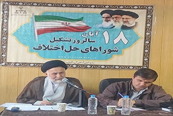 اردبیل؛ الگویی موفق در صلح و سازش و عدالت ترمیمی در کشور