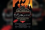 اعلام اسامی راه‌یافتگان هشتمین دوره مسابقه ملی عکس «آن سوی واقعه»