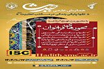 فراخوان همایش «حدیث؛ تقواپایگی زندگی در مکتب اهل‌ بیت(ع)»