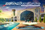 اعلام تقویم زمان‌بندی سی‌و‌دومین مسابقات قرآن و عترت بسیج خوزستان
