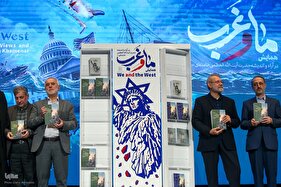 همایش «ما و غرب؛ در آرا و اندیشه حضرت آیت‌الله‌ العظمی خامنه‌ای»