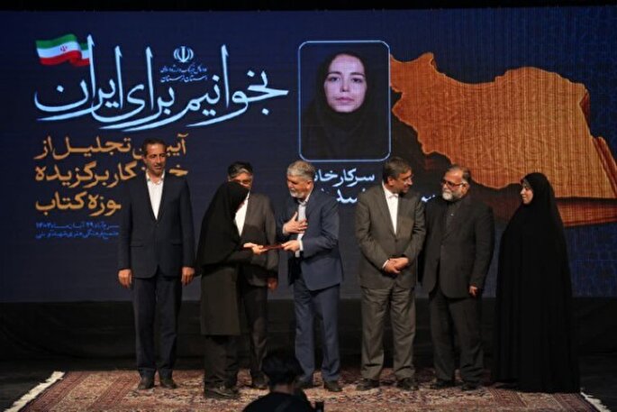 برگزیدگان دهمین دوره جایزه کتاب لرستان معرفی شدند