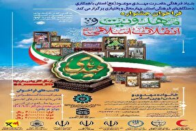 فراخوان جشنواره «مهدویت و انقلاب اسلامی» در چهارمحال‌و‌بختیاری منتشر شد