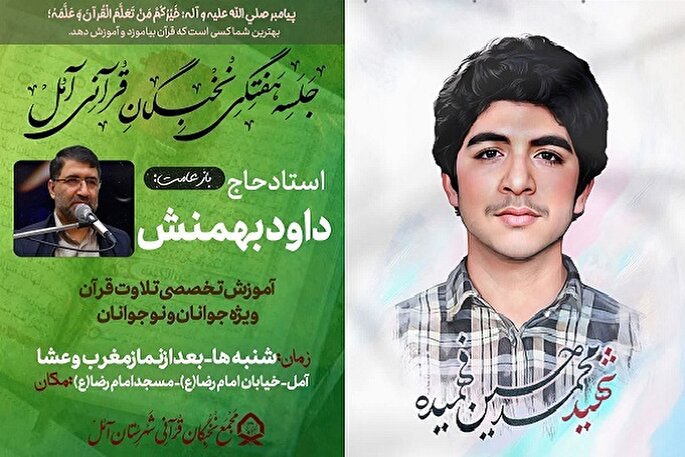 نشست هفتگی نخبگان قرآنی آمل برگزار می‌شود