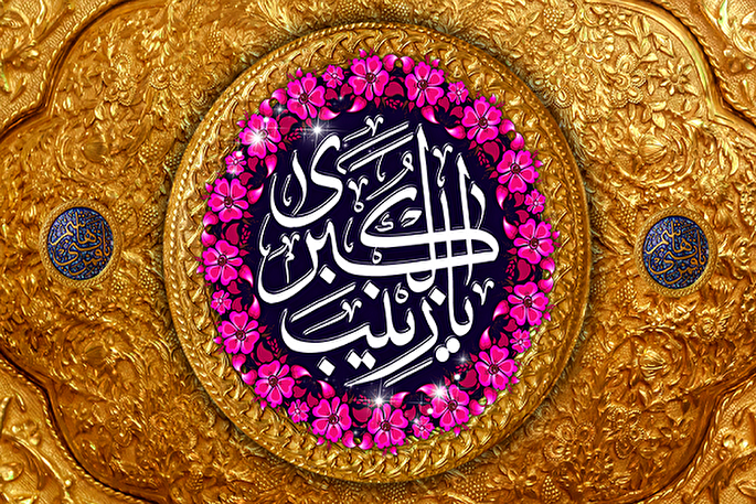 زینب کبری(س)؛ حافظ میراث حسینی