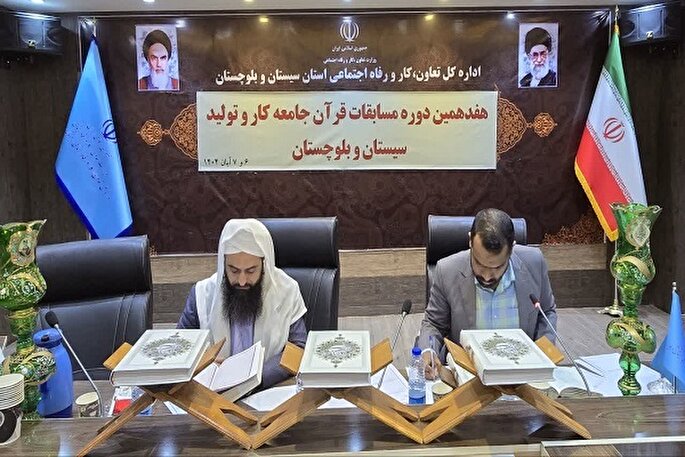 برگزاری مسابقات قرآنی جامعه کارگری در زاهدان + عکس