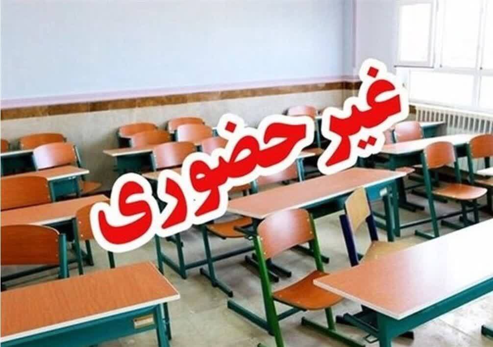 مدارس و دانشگاه‌های چهارمحال‌و‌بختیاری تا آخر هفته غیر حضوری شد