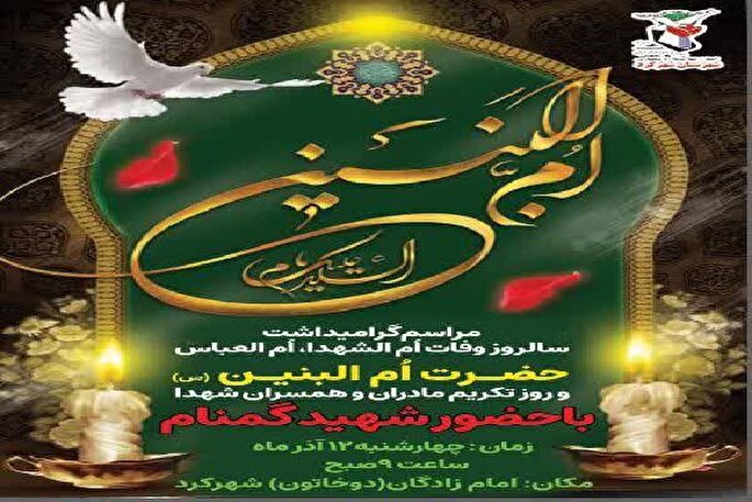 همایش «شکوه ایثار» در شهرکرد برگزار می‌شود