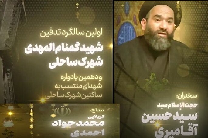 برگزاری نخستین سالگرد تدفین شهید گمنام شهرک ساحلی بابلسر