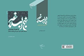 «نهج‌البلاغه» با نظم موضوعی بازگشت