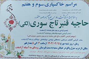 آیین تشییع مادر شهید «جهانشاه آزادبخت» در کوهدشت برگزار می‌شود