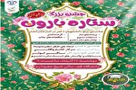 جشن «ستاره بارون» در قم برگزار می‌شود